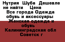 Нутрия. Шуба. Дешевле не найти  › Цена ­ 25 000 - Все города Одежда, обувь и аксессуары » Женская одежда и обувь   . Калининградская обл.,Советск г.